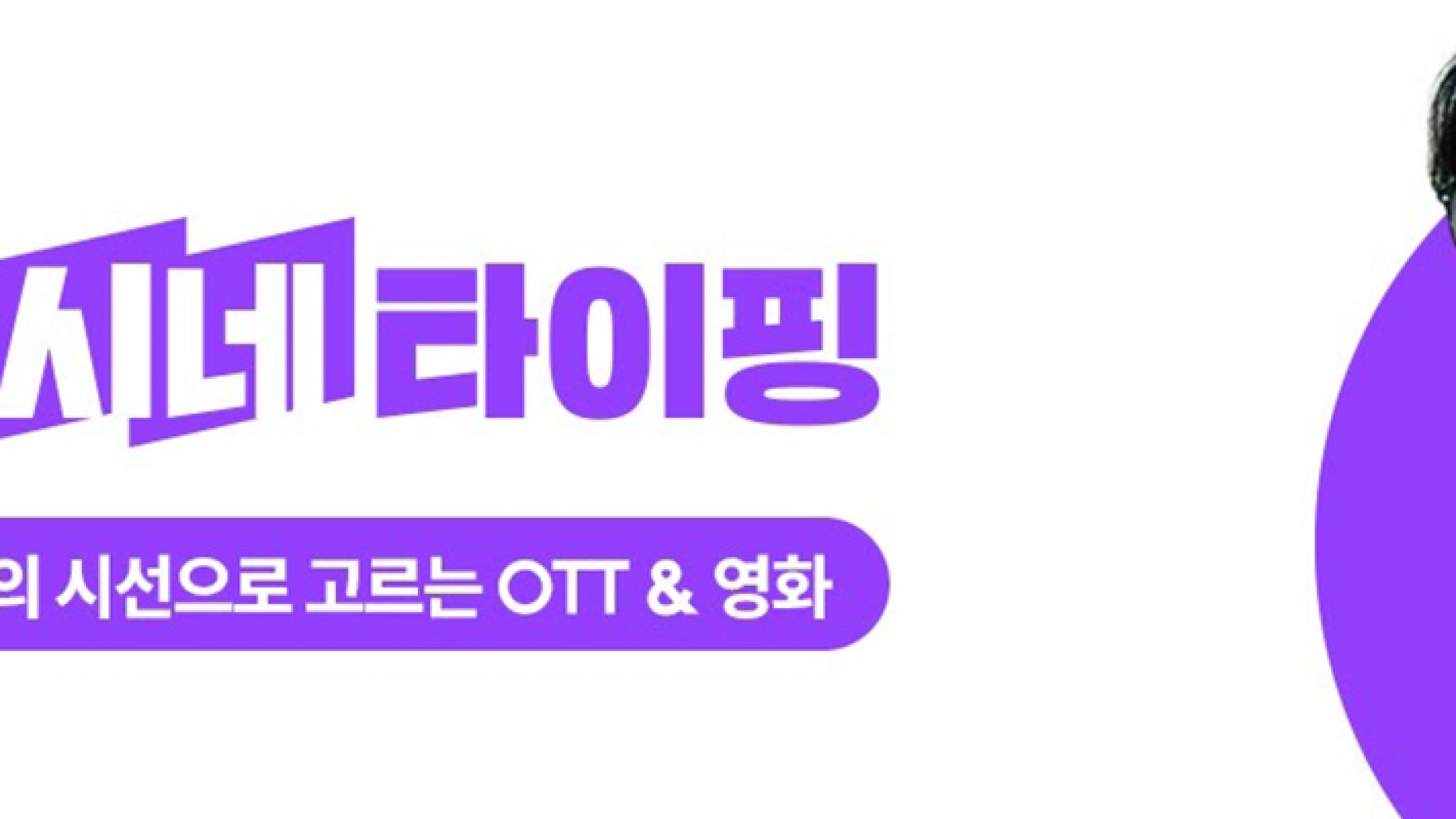 황석희의 시네타이핑