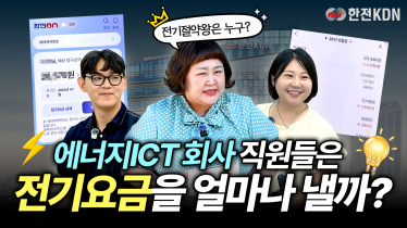 한전KDN X 홍윤화
